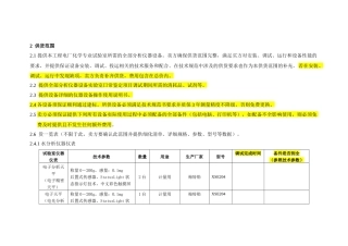 实验室设备调试、验货记录