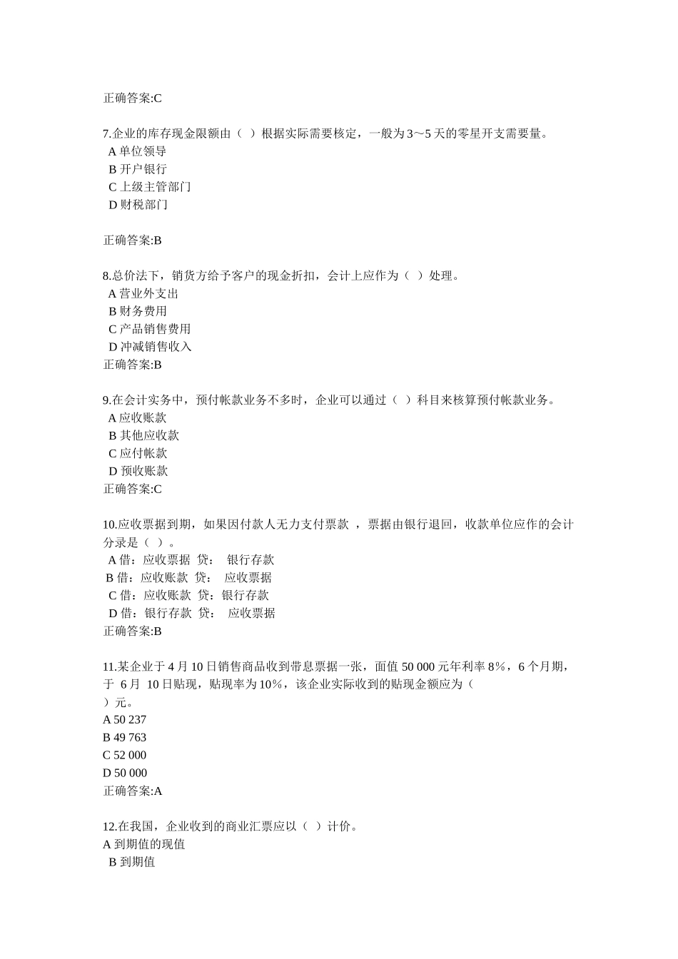 XXXX年浙大远程中级财务管理在线作业答案_第2页