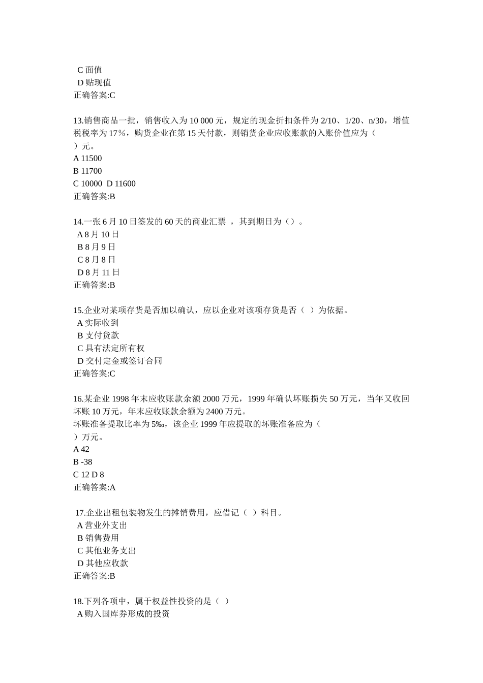 XXXX年浙大远程中级财务管理在线作业答案_第3页