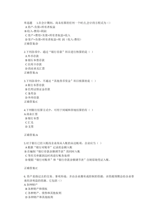 XXXX年浙大远程中级财务管理在线作业答案