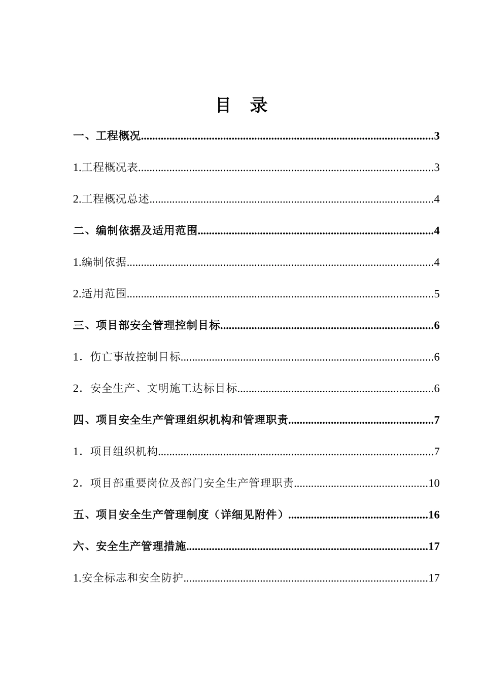 郑州经济技术开发区17大街安全生产策划书_第1页