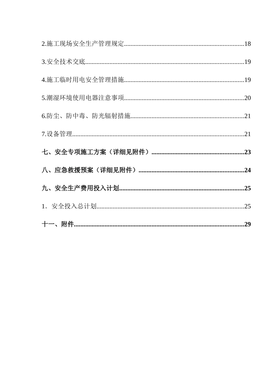 郑州经济技术开发区17大街安全生产策划书_第2页