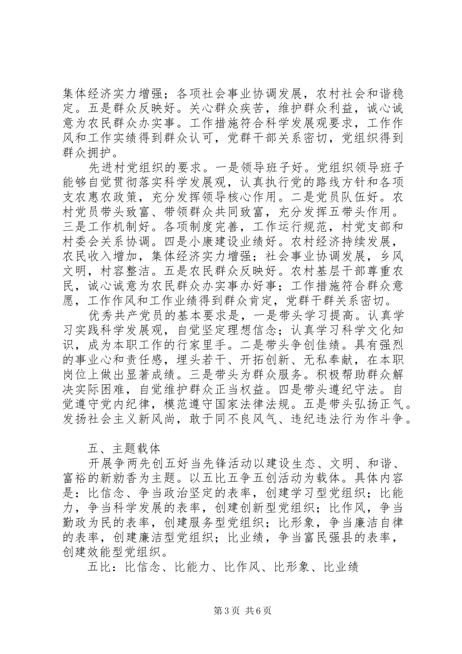 学习镇党委争两先创五好当先锋活动的方案_第3页