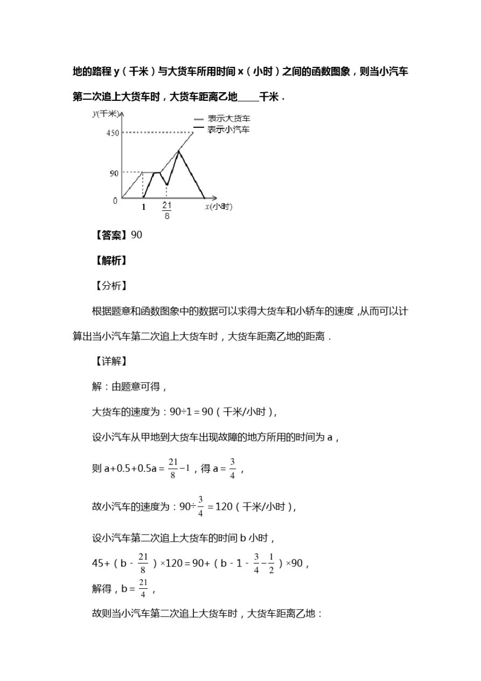 初中八年级数学下册第十九章一次函数单元检测试卷习题七(含答案)(53)_第2页