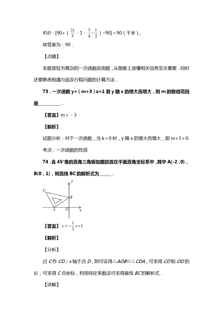初中八年级数学下册第十九章一次函数单元检测试卷习题七(含答案)(53)_第3页