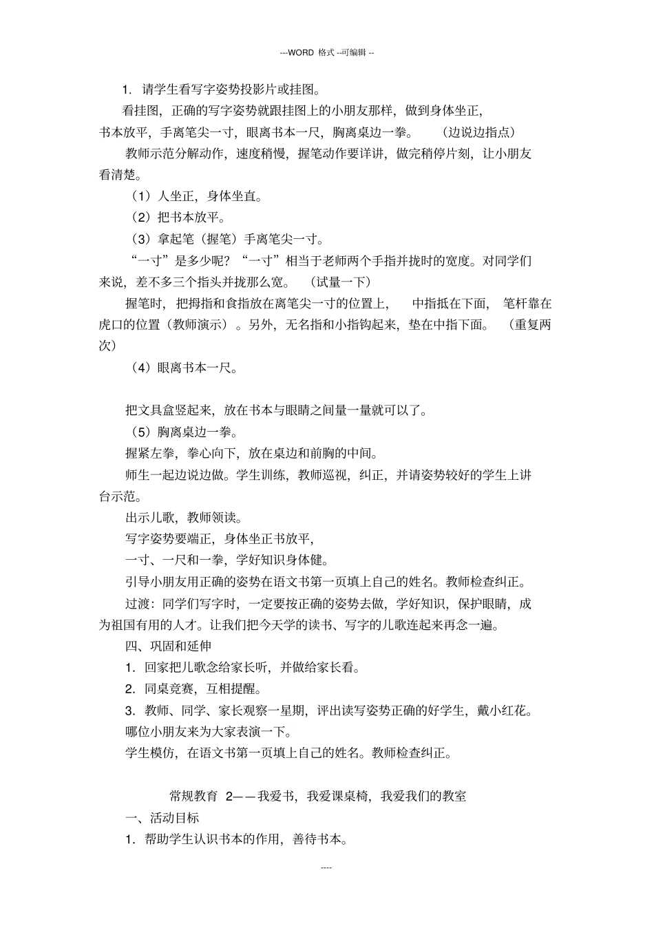 幼小衔接教学常规落实教学设计_第2页