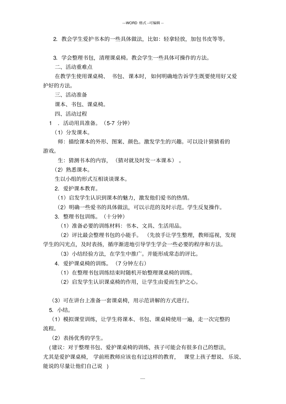 幼小衔接教学常规落实教学设计_第3页