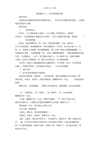 幼小衔接教学常规落实教学设计