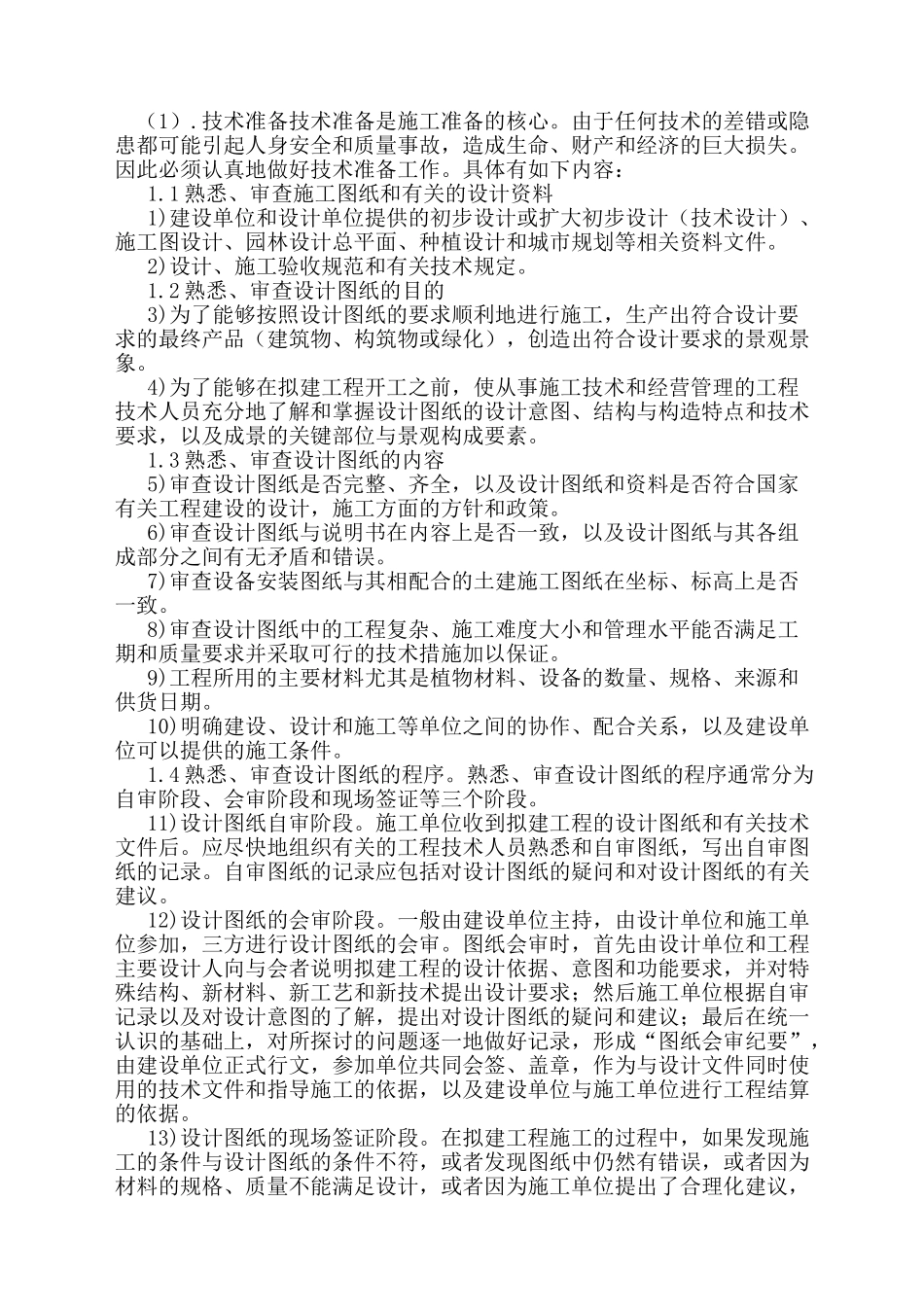 赫章县双坪乡五里村农村饮水安全巩固提升工程(134页)_第3页