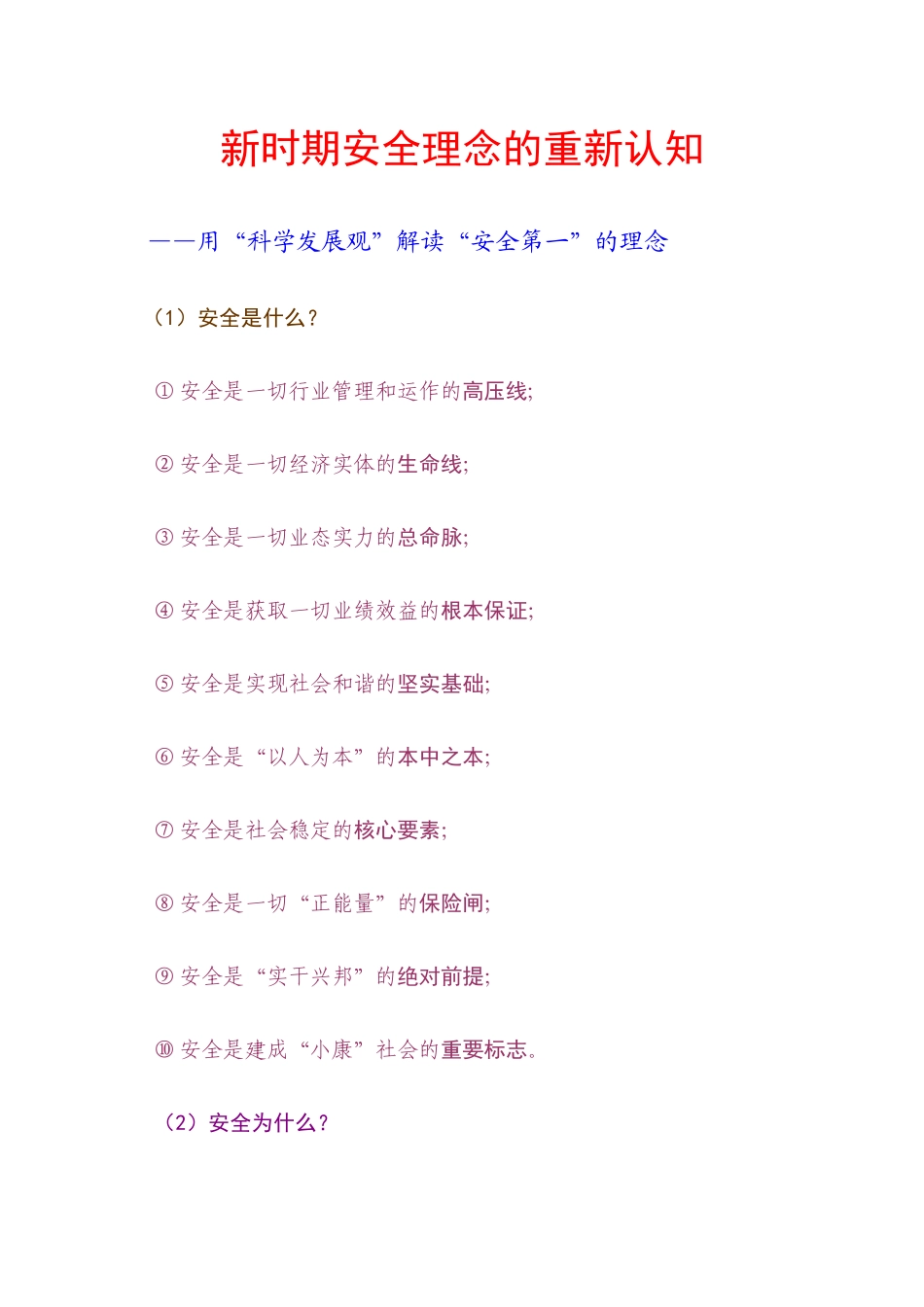 园林工程安全生产技术_第2页