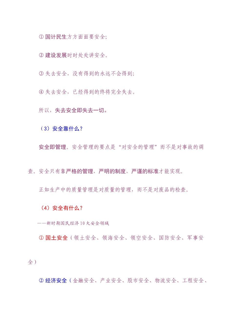 园林工程安全生产技术_第3页