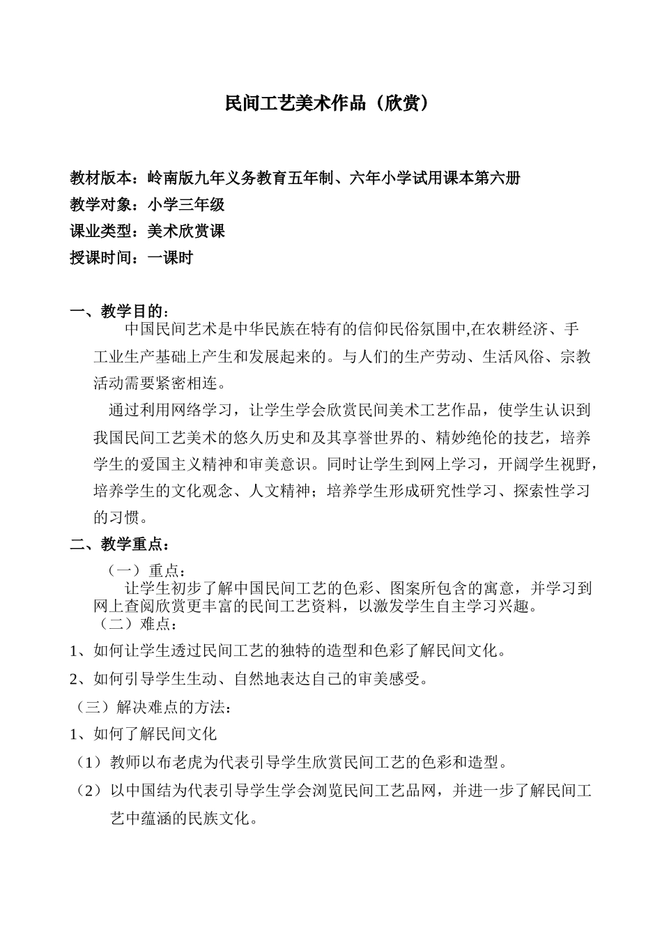 民间工艺美术(欣赏)教案_第1页