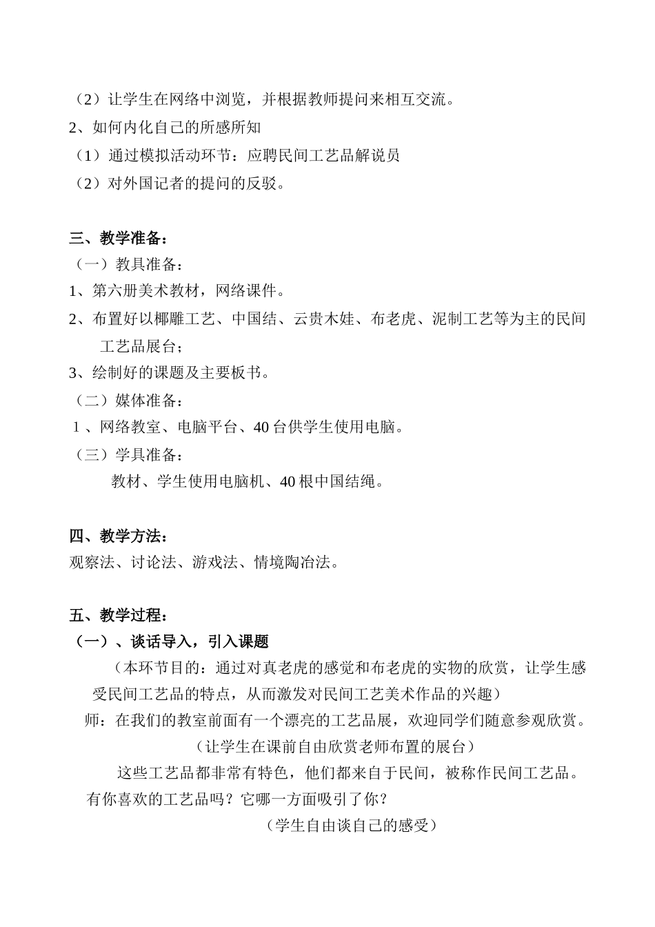 民间工艺美术(欣赏)教案_第2页