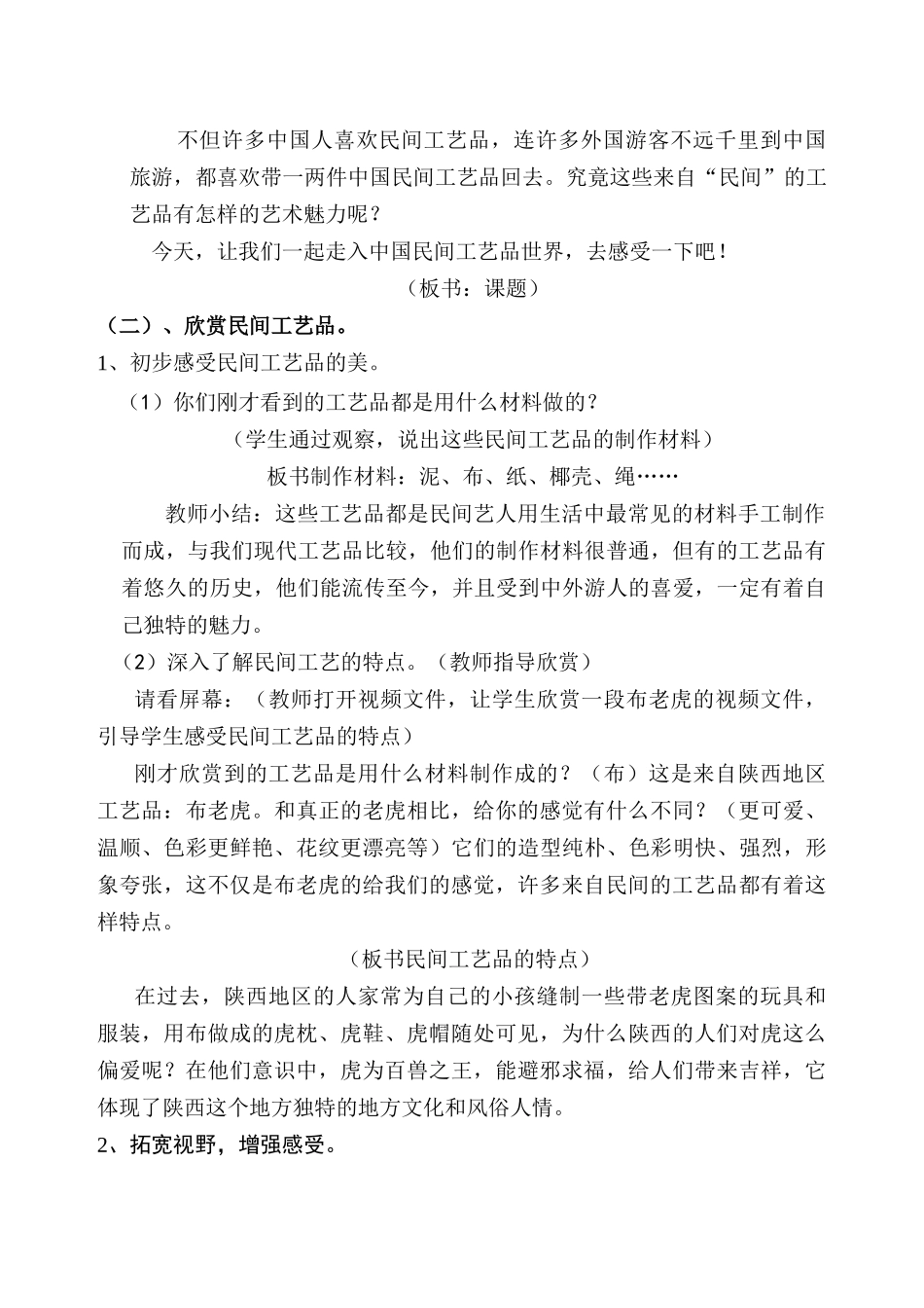 民间工艺美术(欣赏)教案_第3页