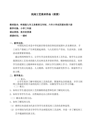 民间工艺美术(欣赏)教案