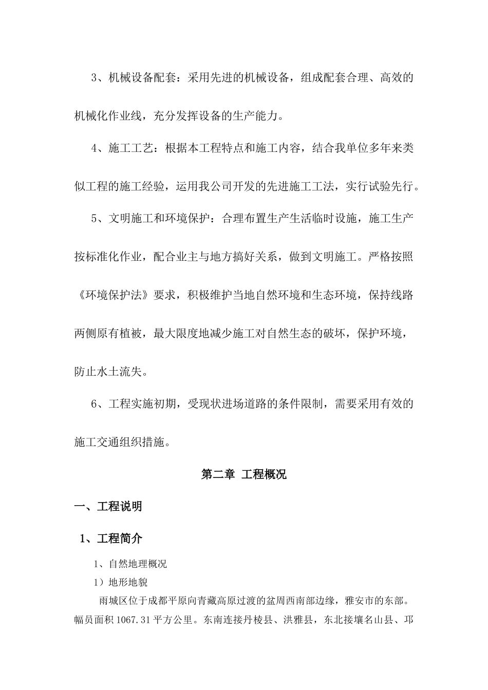 雅碧路实施性施工进度计划_第2页