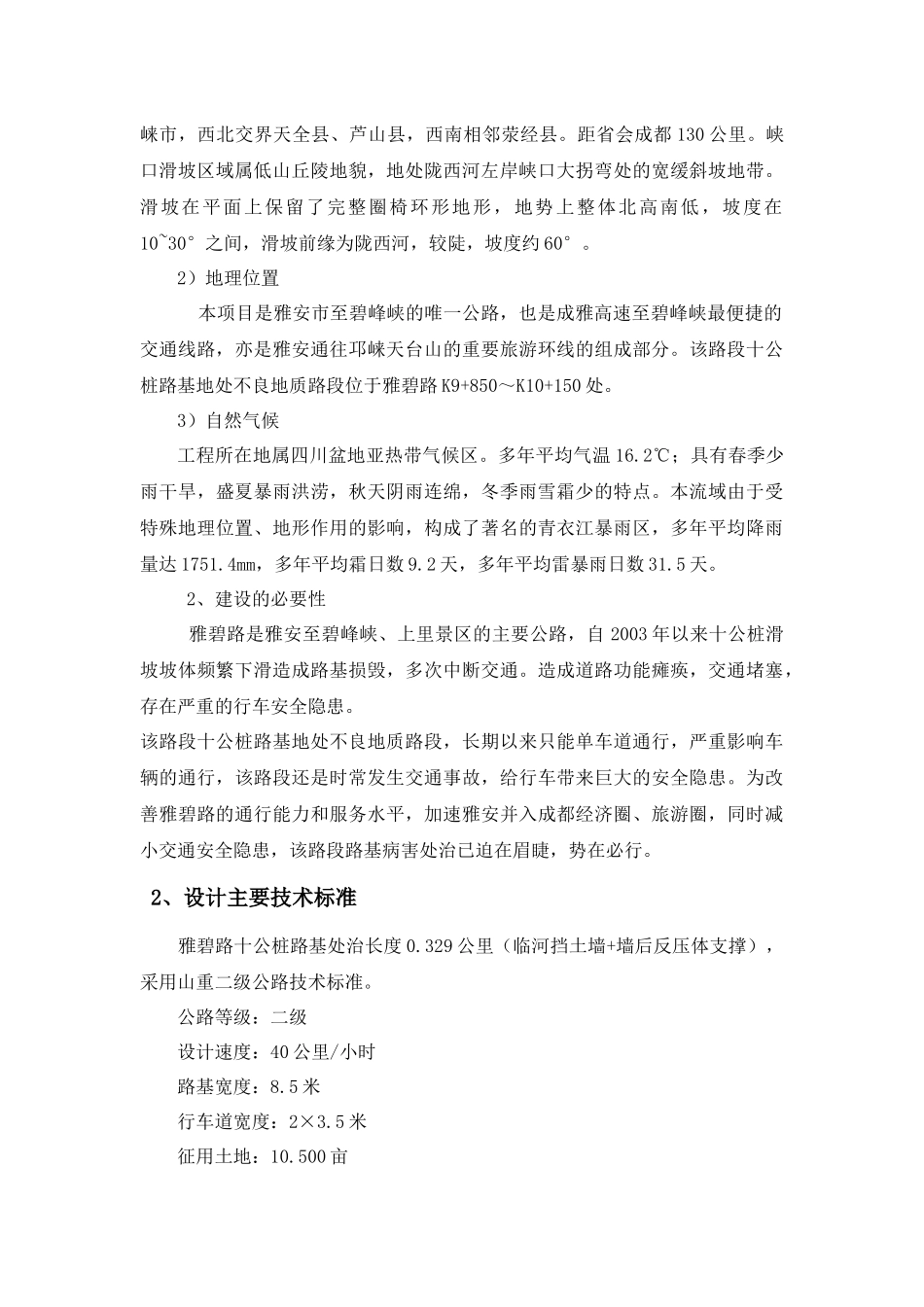 雅碧路实施性施工进度计划_第3页