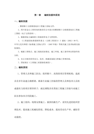 雅碧路实施性施工进度计划