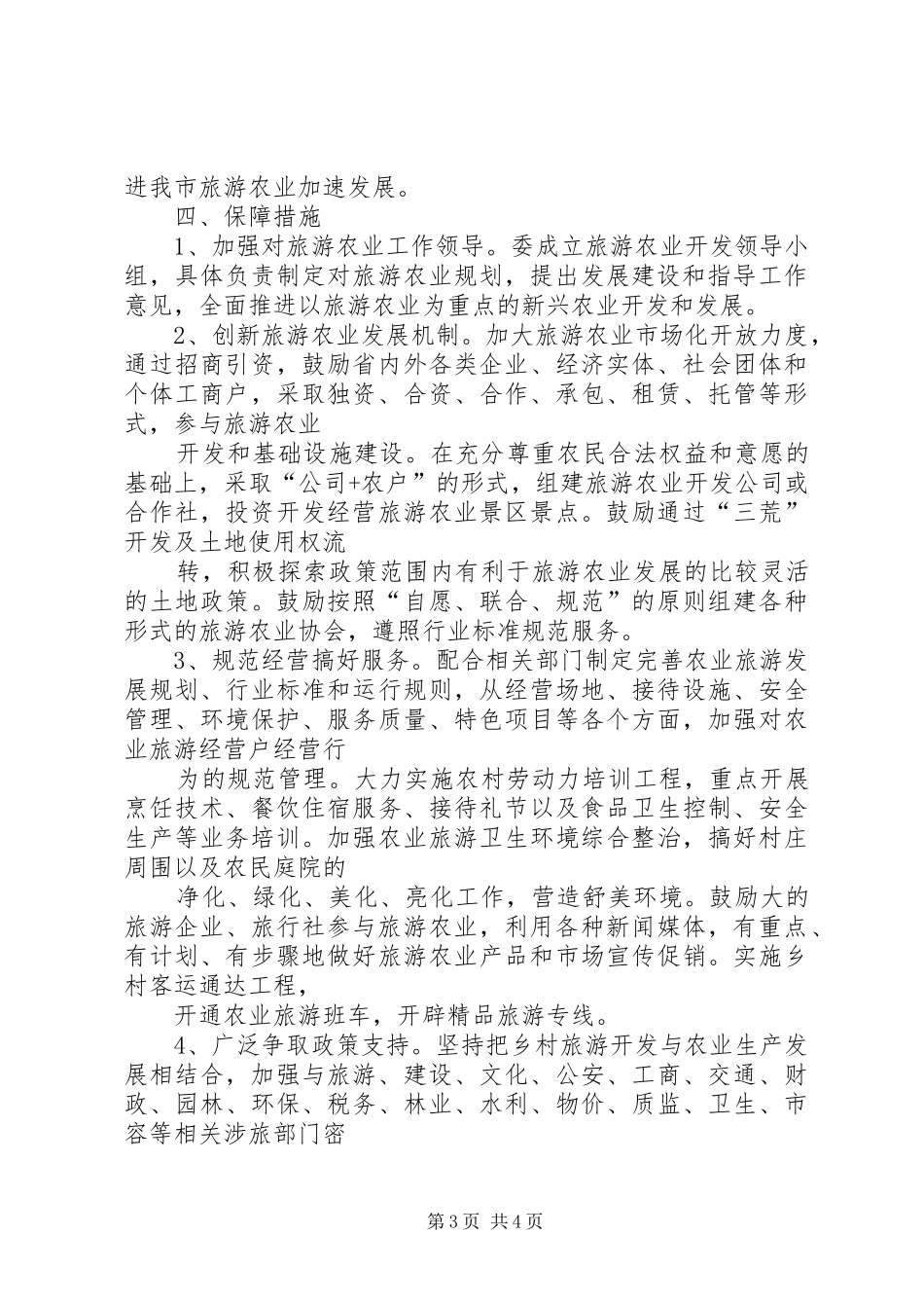 农委旅游农业工作实施方案_第3页