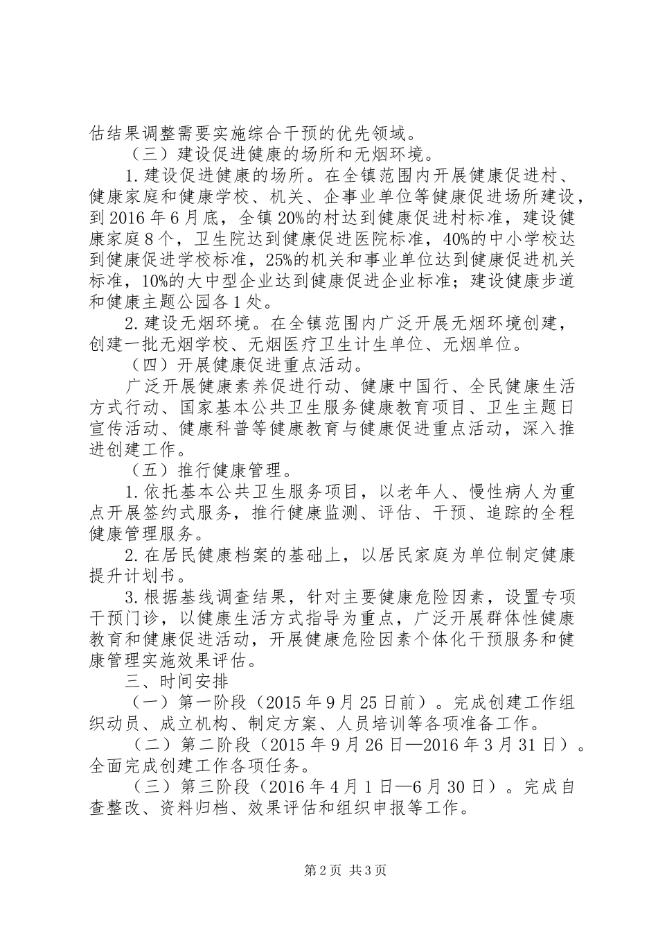 健康促进创建工作实施方案_第2页