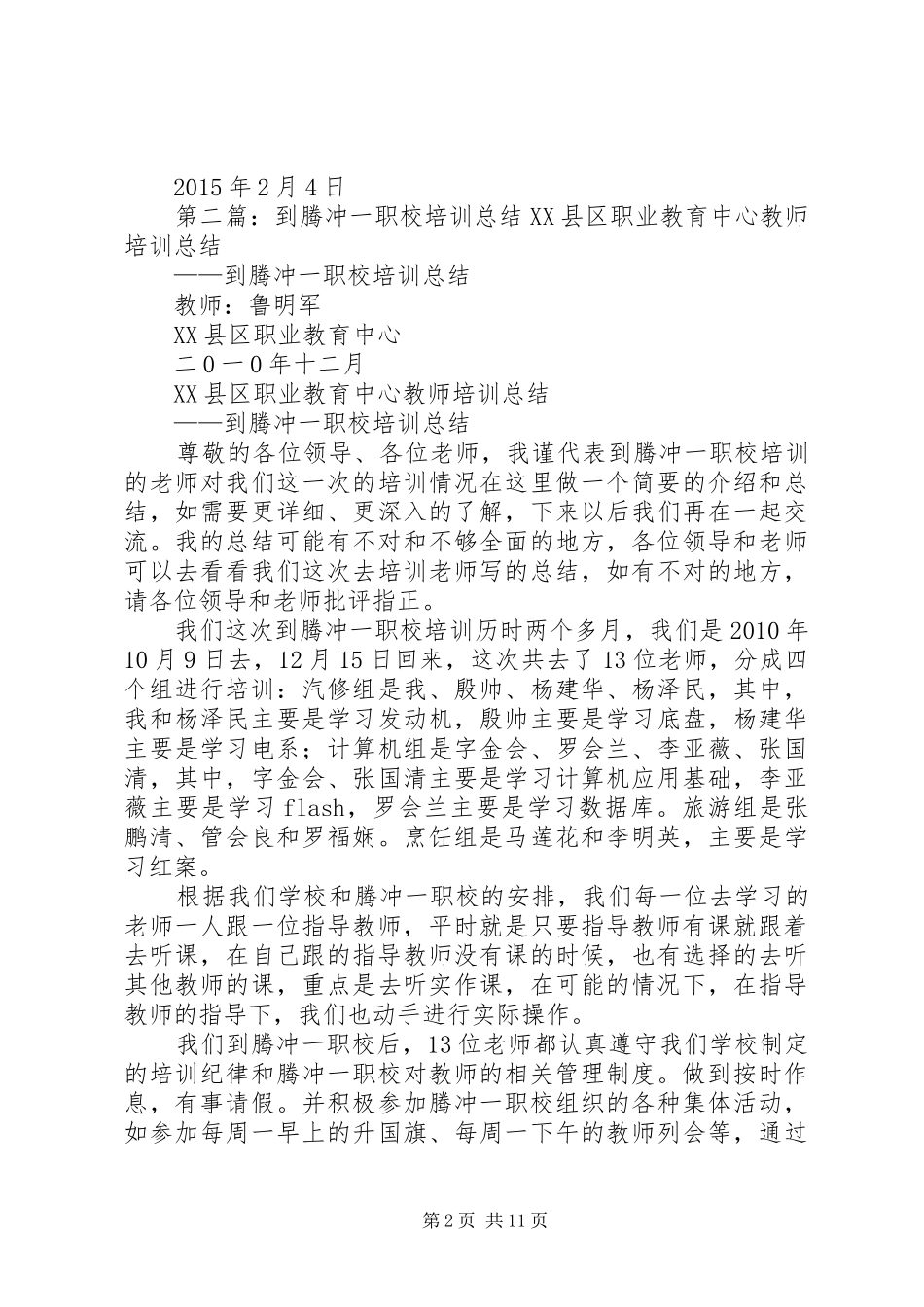 XX年XX县区劳动预备制培训招生实施方案_第2页