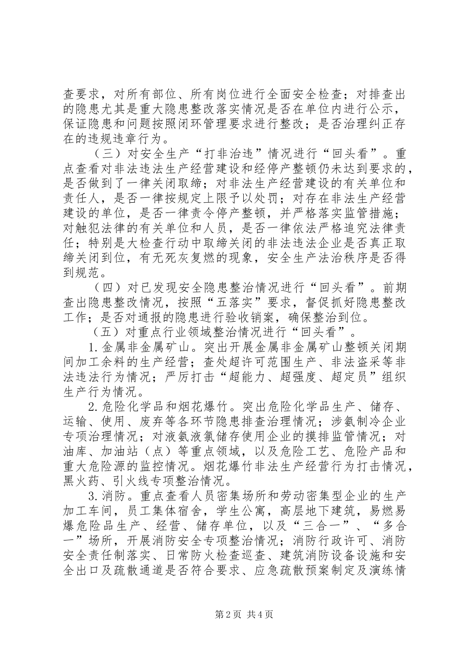 乡镇百日安全生产大检查方案_第2页