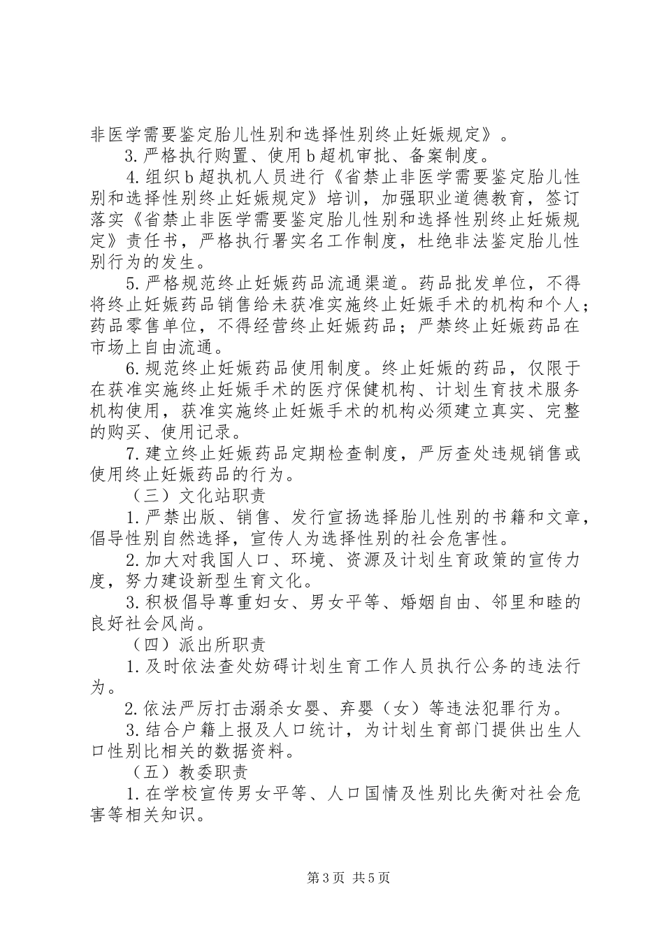 村镇出生人口性别比整治实施方案_第3页