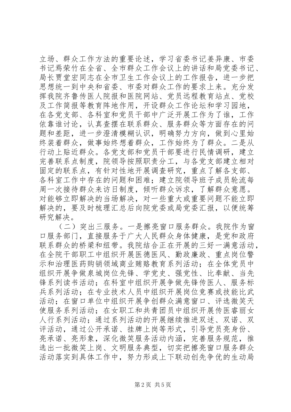 卫生局深入基层服务群众主题实践活动方案_第2页