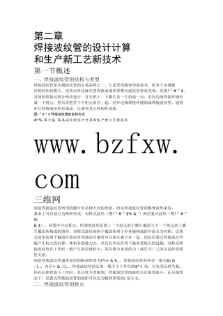 焊接波纹管的设计计算和生产新工艺新技术