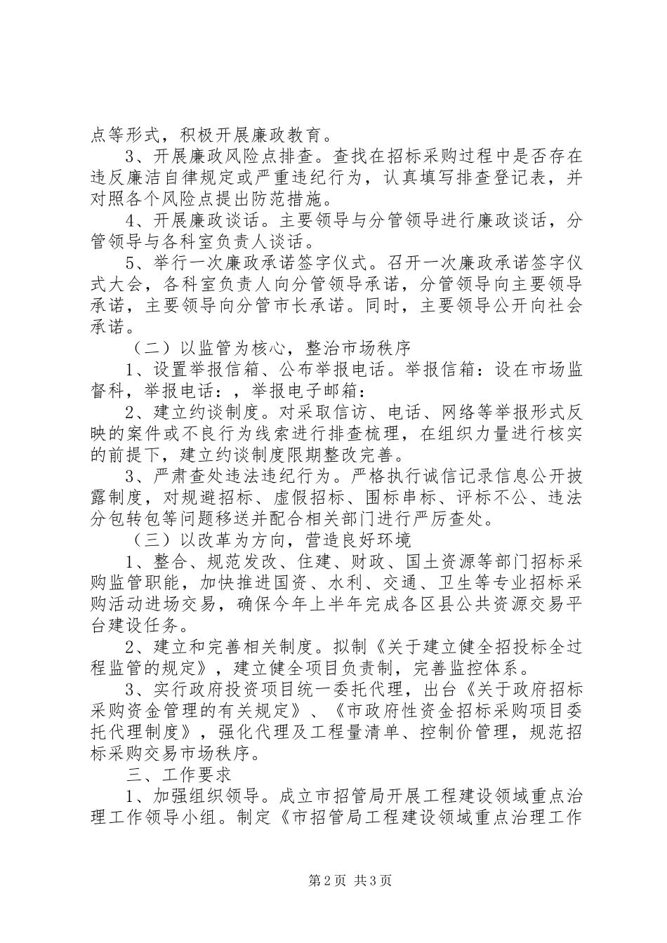 招管局工程建设工作实施方案_第2页