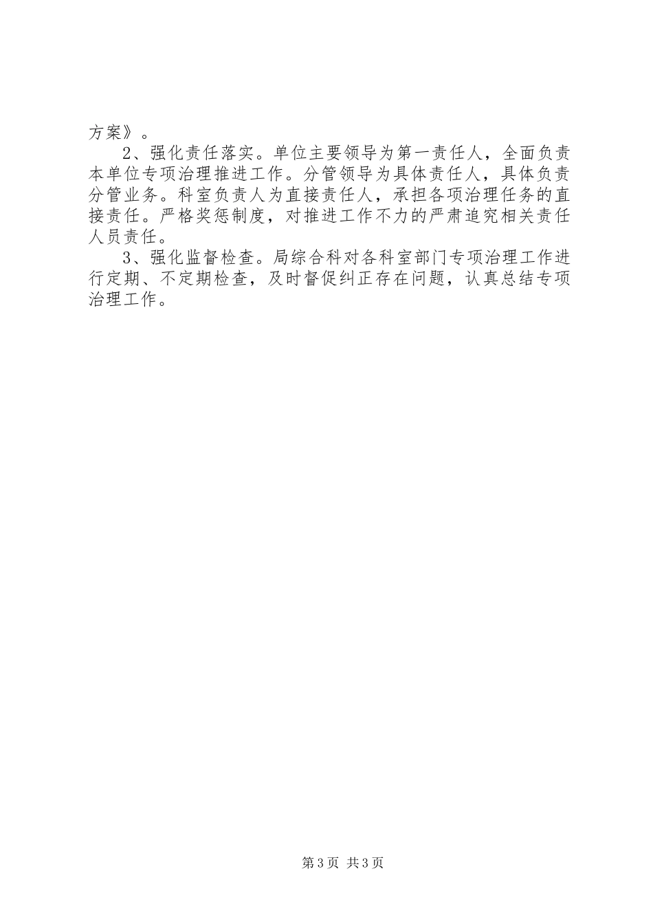 招管局工程建设工作实施方案_第3页