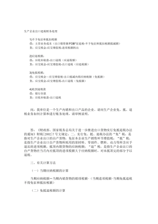 生产企业出口退税财务处理