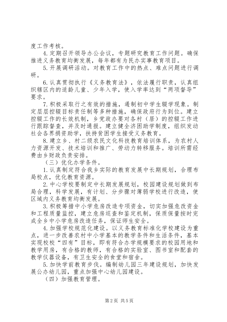 地方教育督导评估实施方案_第2页