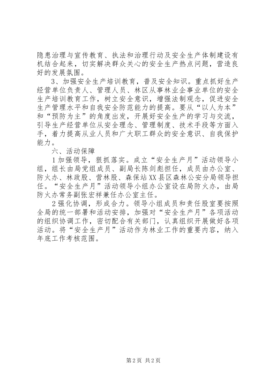 林业部门安全生产月方案_第2页