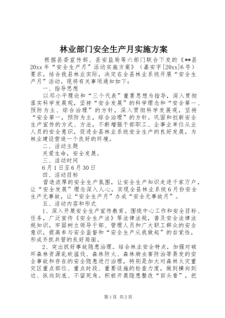 林业部门安全生产月方案