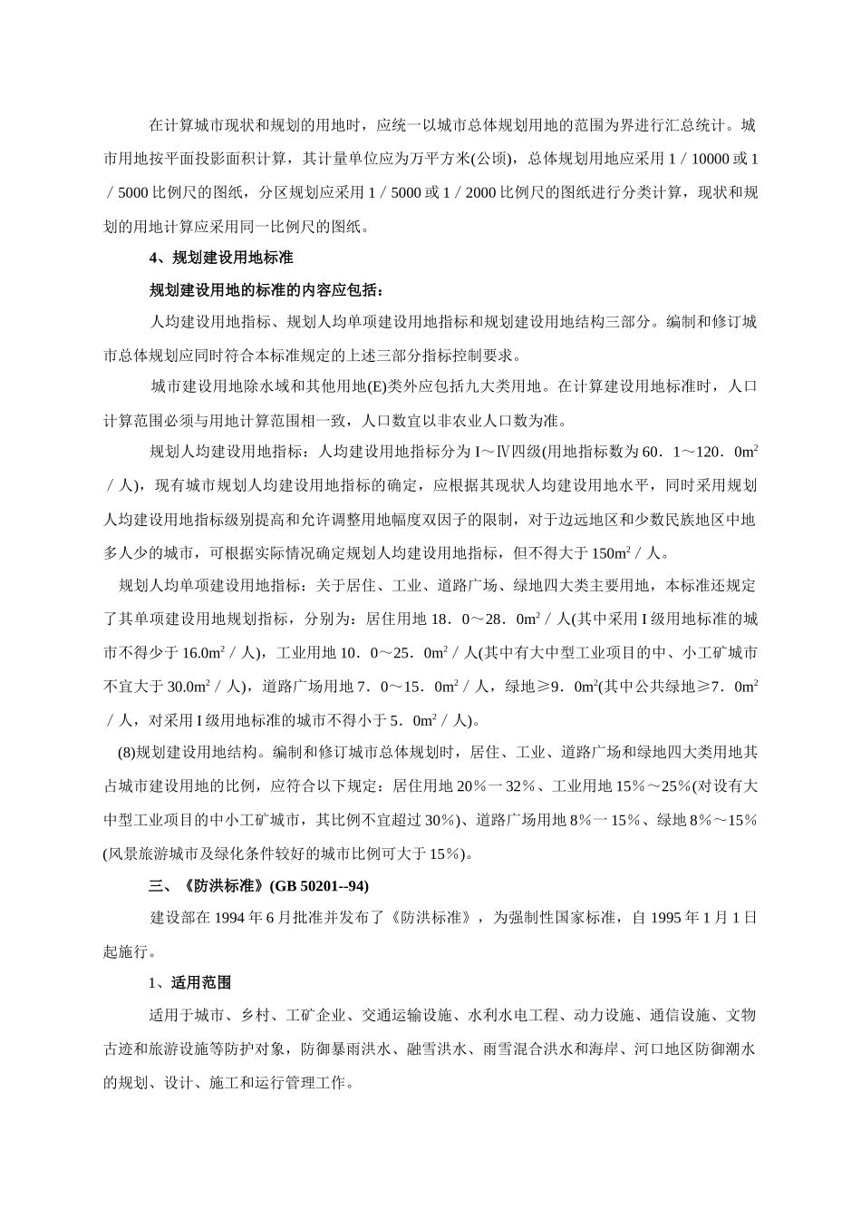 城市规划技术标准与规范_第2页