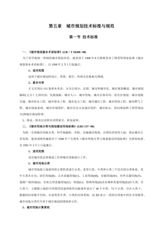 城市规划技术标准与规范