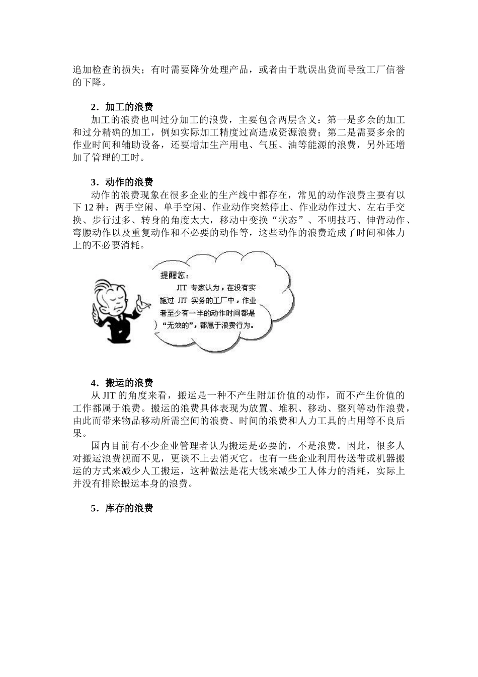 精益生产之JIT实务-58页_第3页