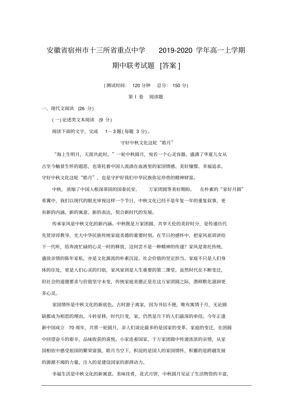 安徽省宿州市十三所省重点中学2019-2020学年高一上学期期中联考试题[答案]_第1页