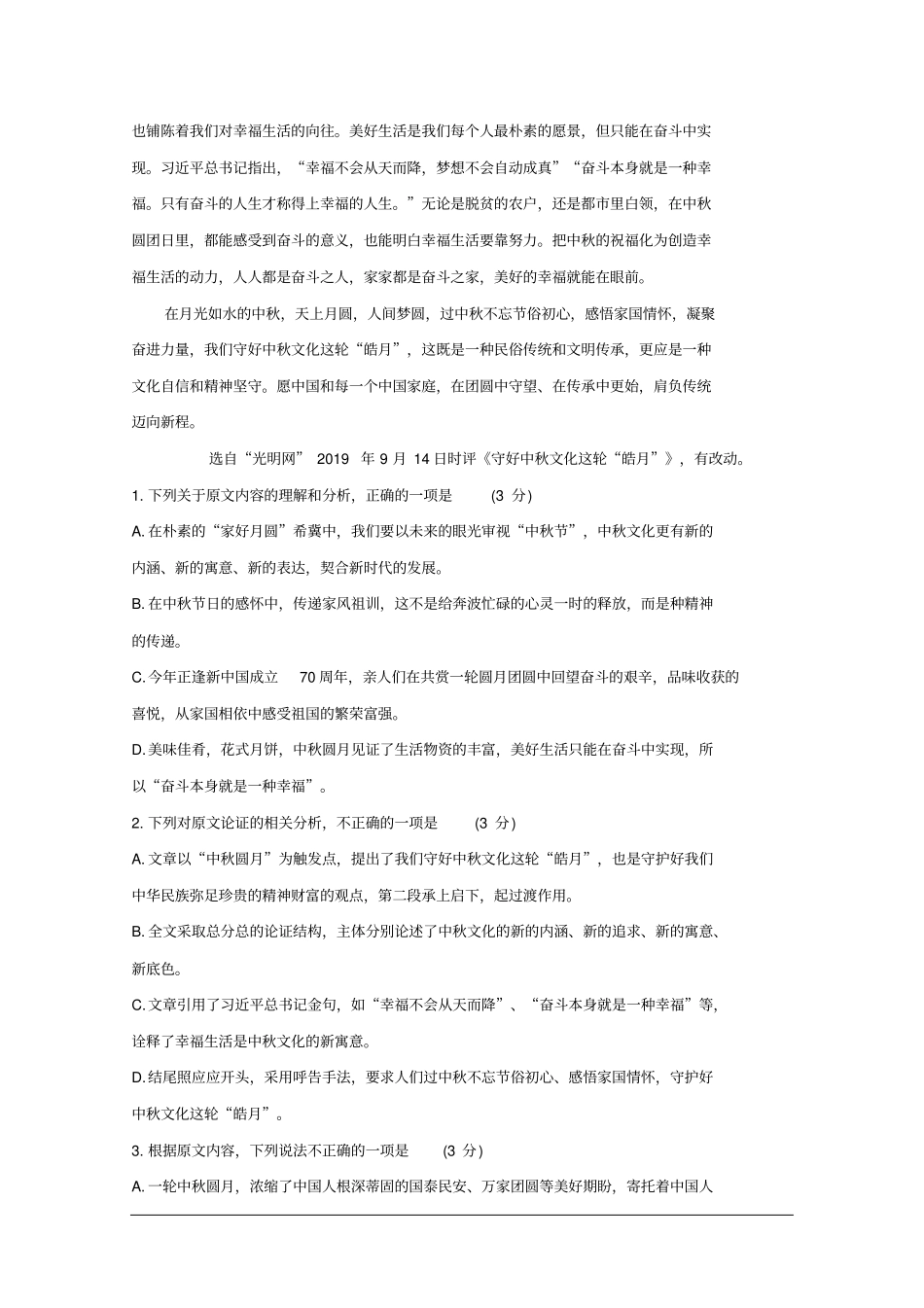 安徽省宿州市十三所省重点中学2019-2020学年高一上学期期中联考试题[答案]_第2页