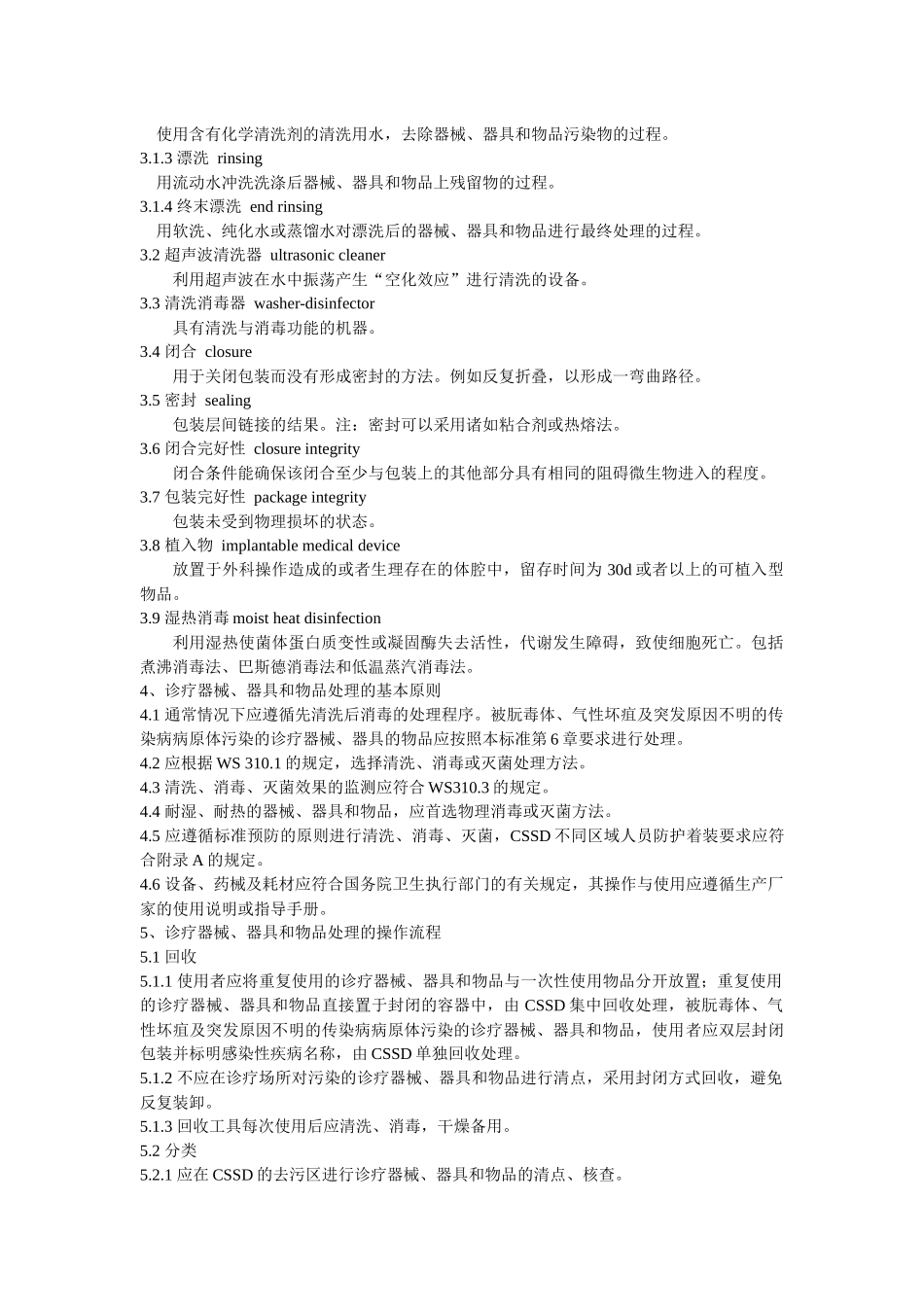 医院消毒供应中心第二部分：清洗消毒及灭菌技术操作规范_第2页