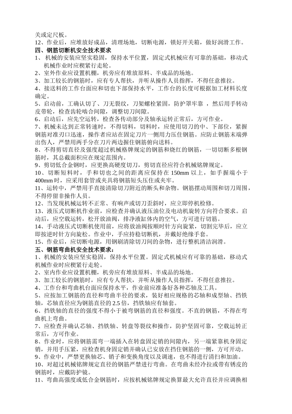 大桥安全技术交底_第2页