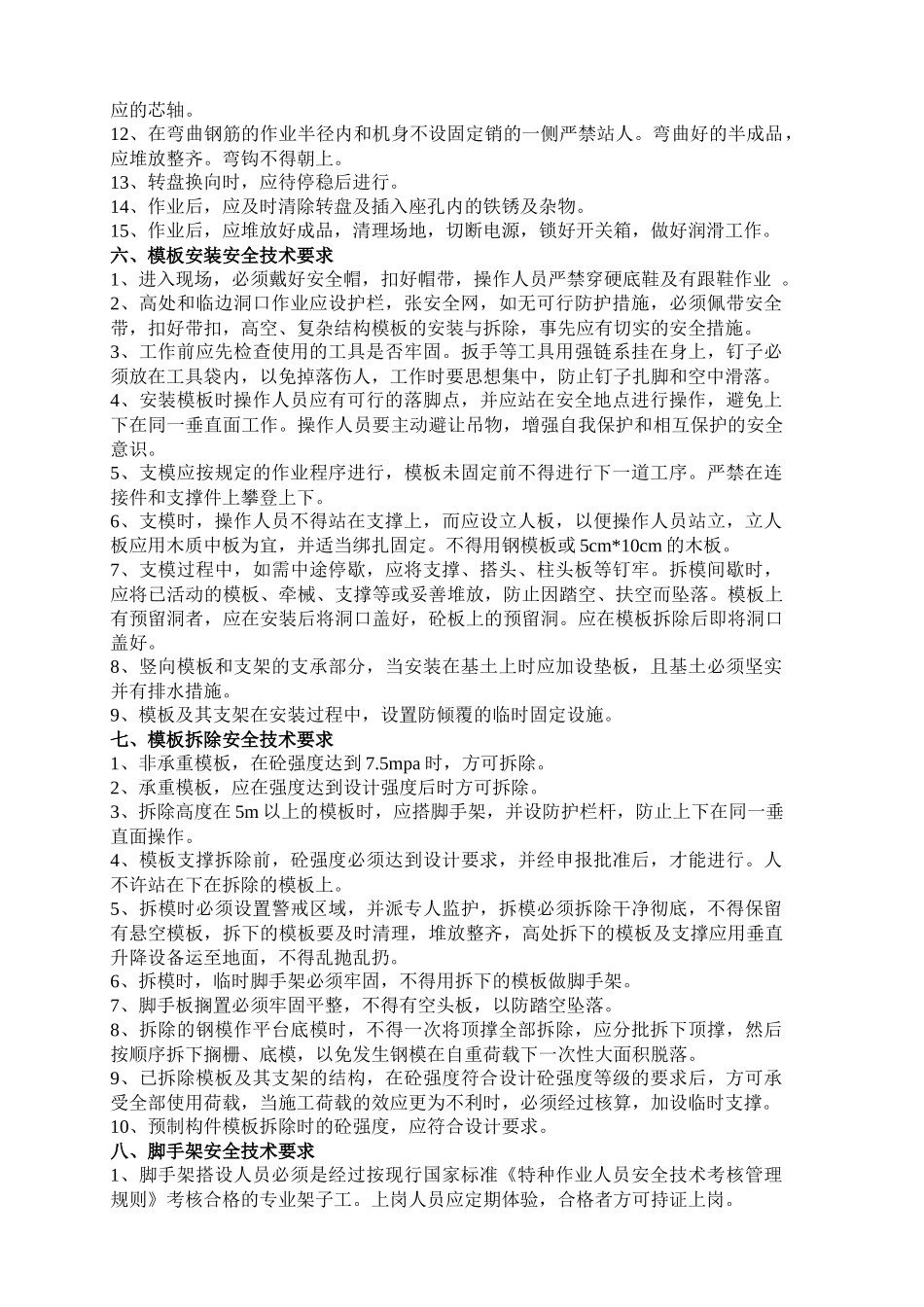 大桥安全技术交底_第3页