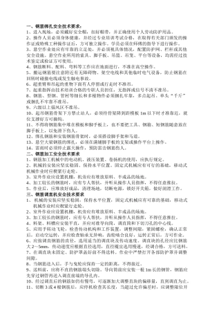 大桥安全技术交底