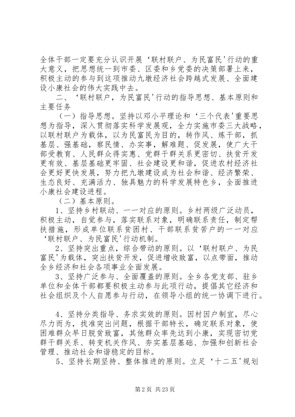 联村联户行动实施方案_第2页