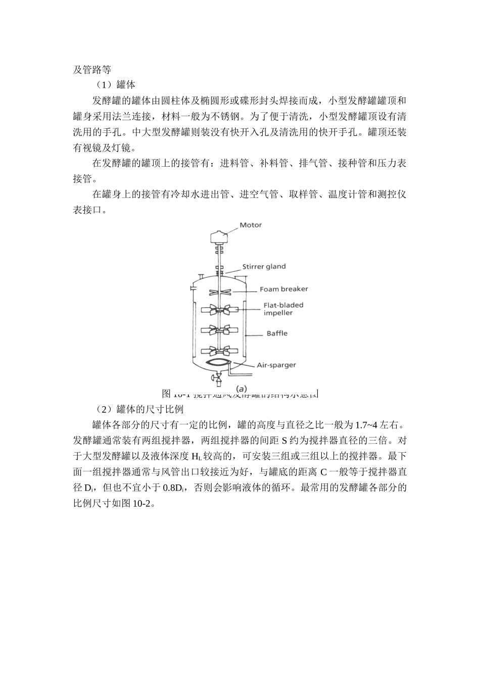 通风发酵设备概述_第2页