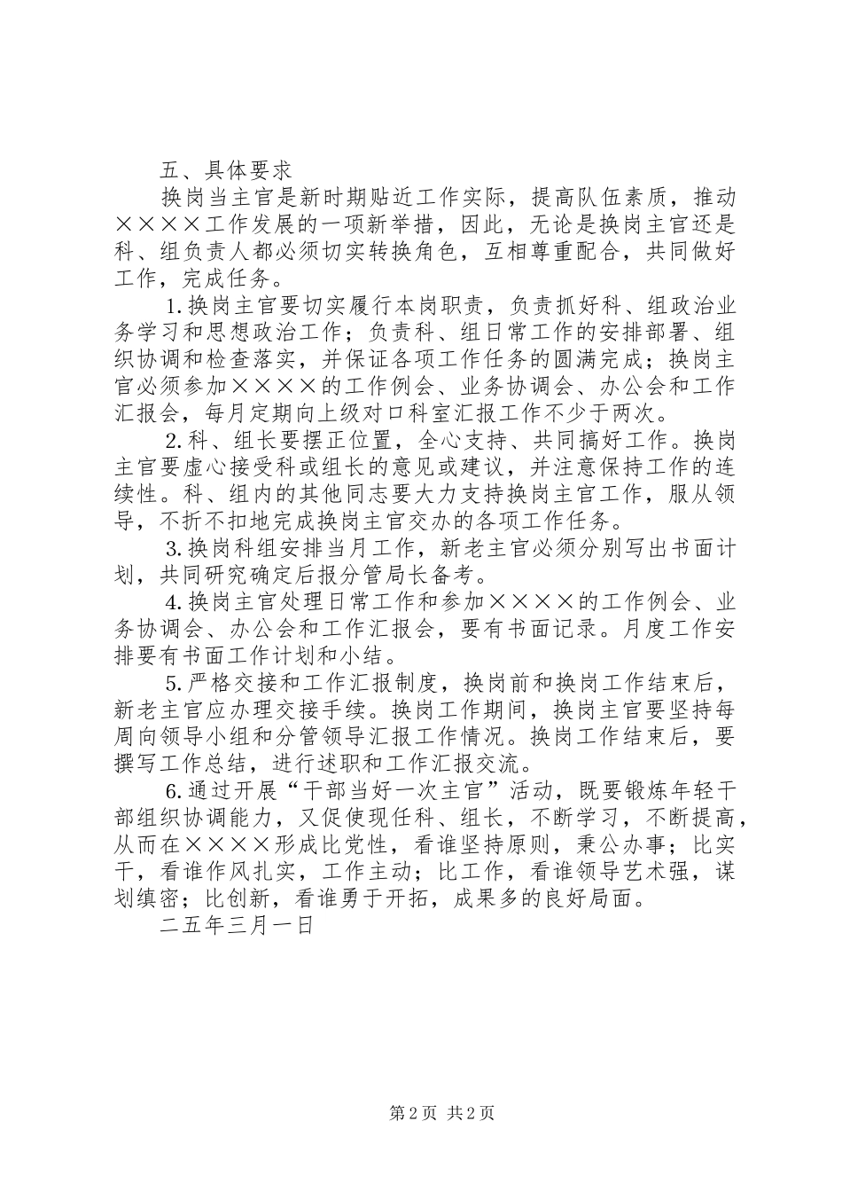 税务局“干部当好一次主管”活动方案_第2页