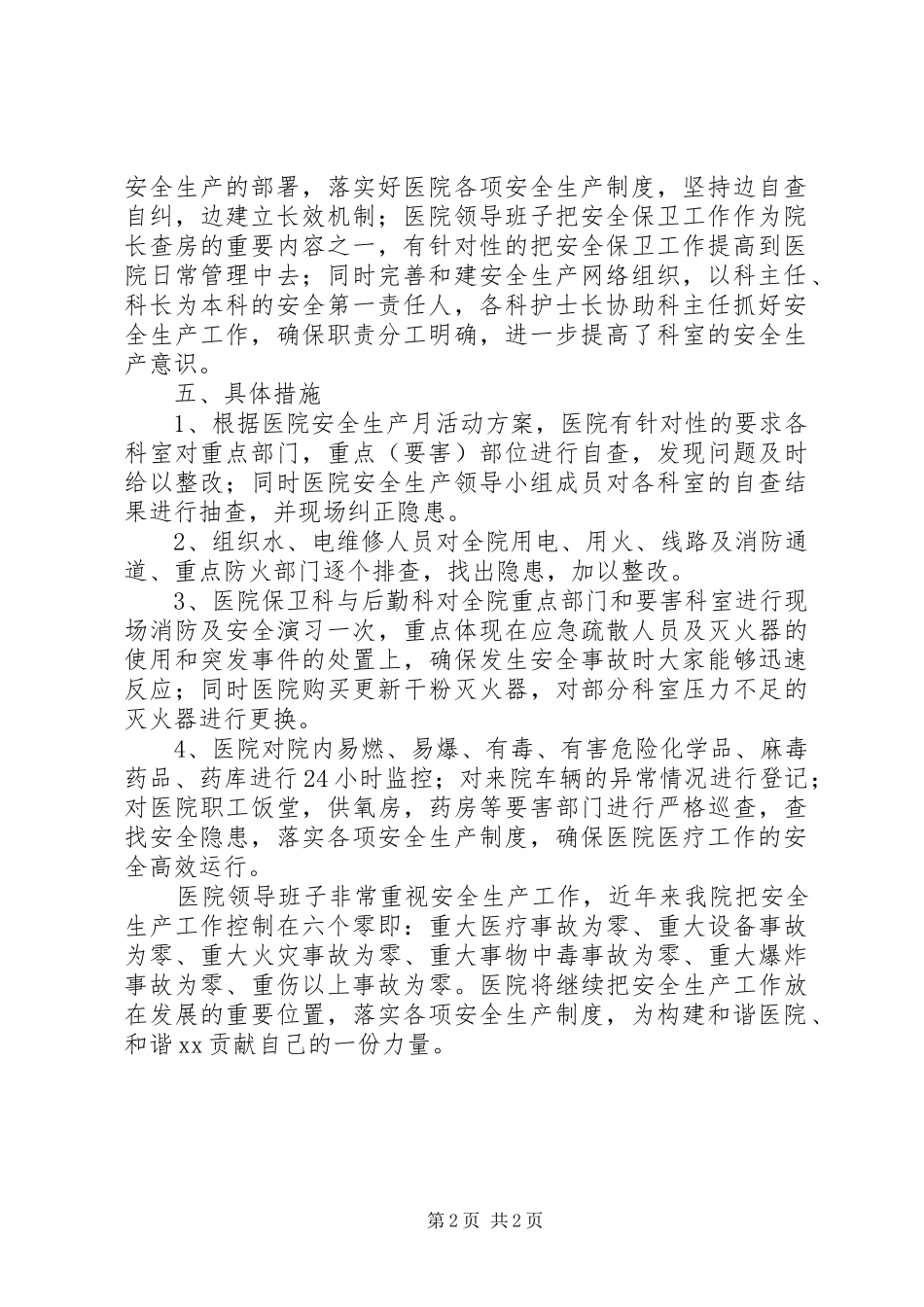 医院XX年“安全生产月”实施方案_第2页