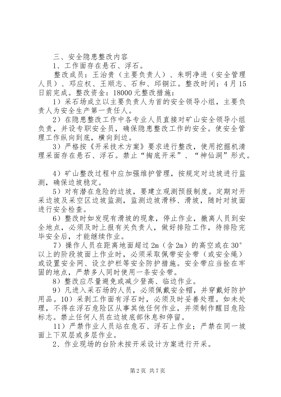 XX县区土溪镇黄深沟采石场整改实施方案_第2页