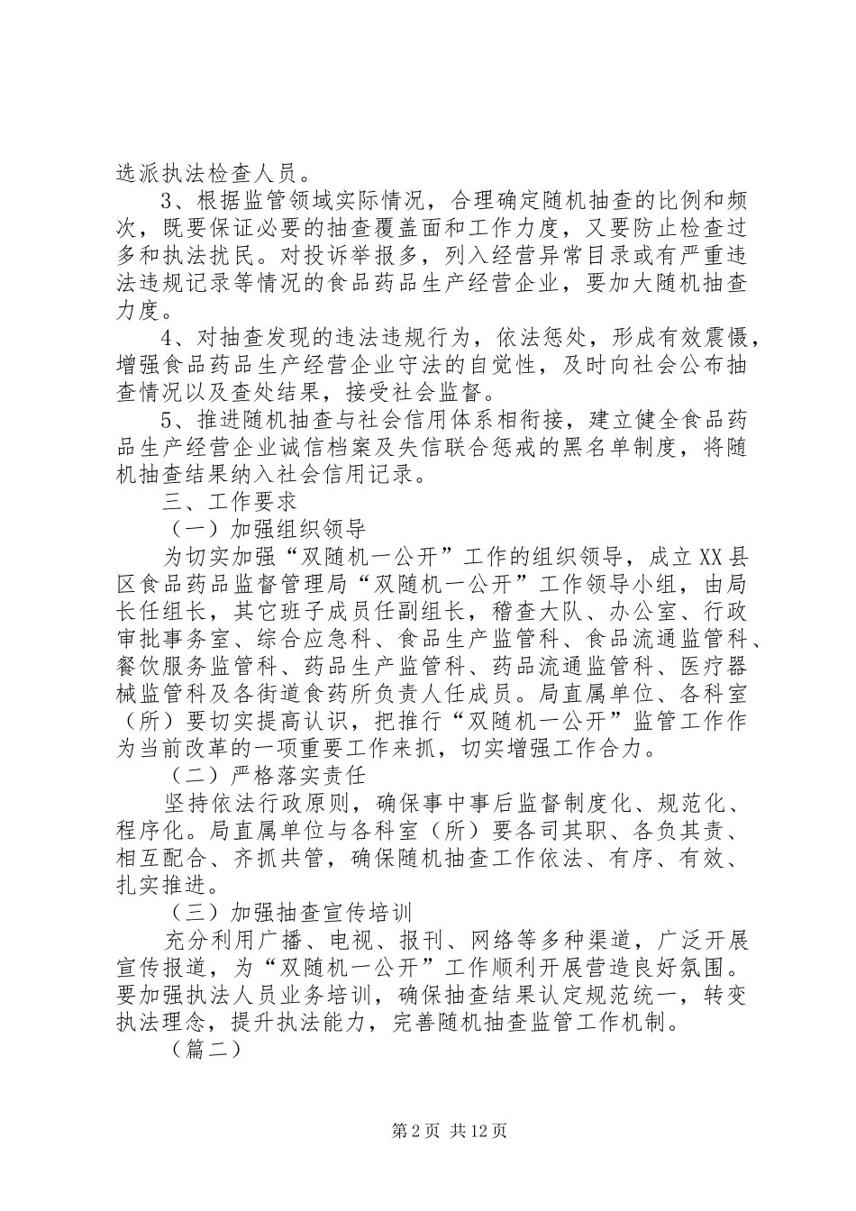 “双随机”抽查机制方案（五篇）_第2页